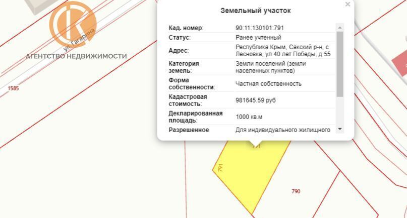 земля р-н Сакский с Лесновка ул 40 лет Победы 49 Лесновское сельское поселение фото 3