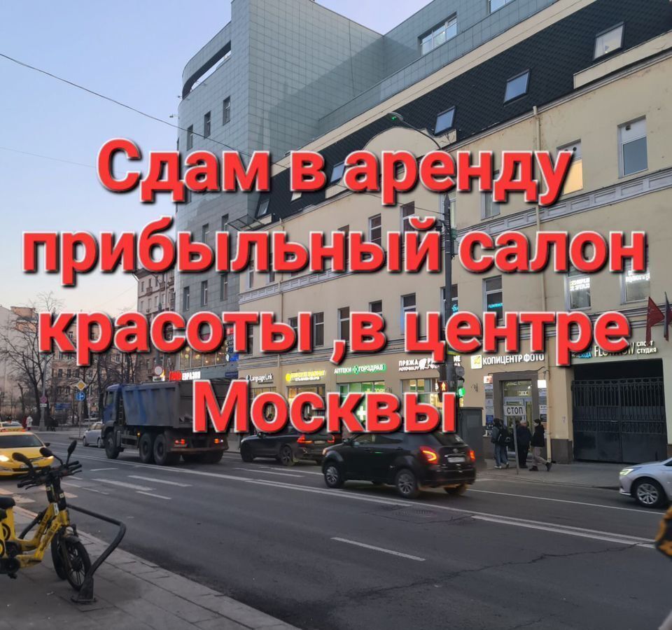 свободного назначения г Москва метро Менделеевская ул Новослободская 14/19с 1 муниципальный округ Тверской фото 1