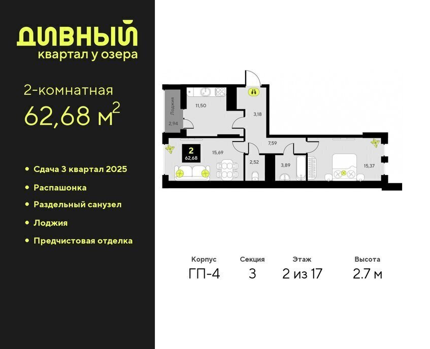 квартира г Тюмень ЖК Дивный Квартал у Озера Центральный административный округ фото 1