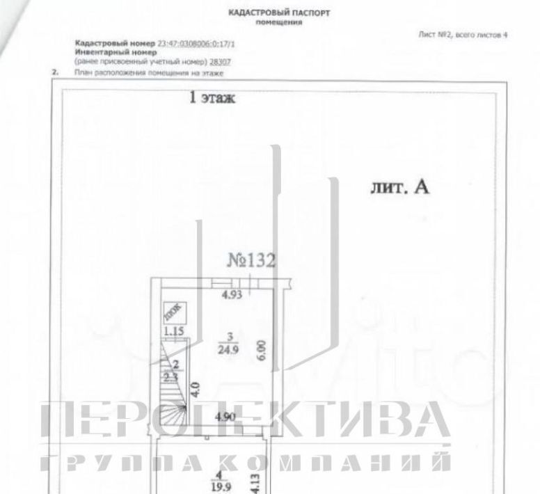 свободного назначения г Новороссийск р-н Южный пр-кт Дзержинского 211/3 фото 7