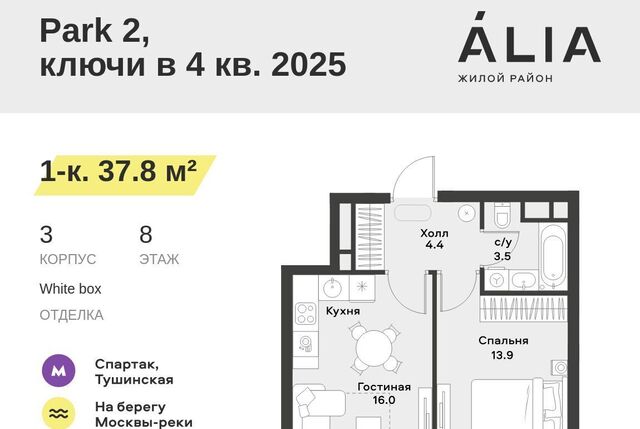 метро Спартак жилой район ÁLIA муниципальный округ Покровское-Стрешнево фото