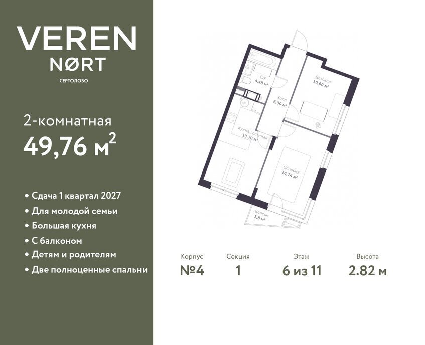 квартира р-н Всеволожский г Сертолово ЖК Veren Nort Сертолово жилой комплекс Верен Норт фото 1