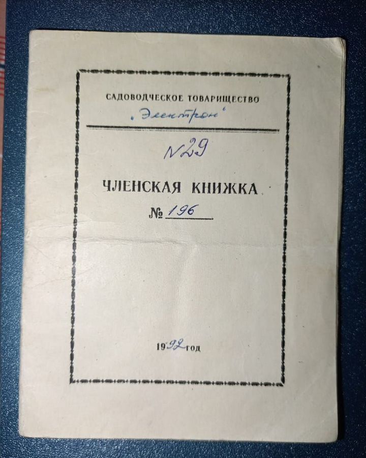 земля г Щёлково снт Электрон 87 км, Озёры, г. о. Коломна, Каширское шоссе фото 7