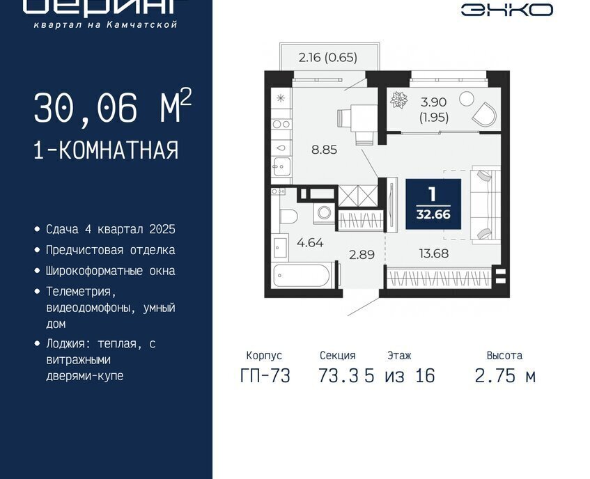 квартира г Тюмень Энтузиастов ЖК «Беринг» Ленинский административный округ фото 1