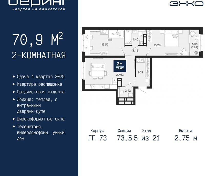 квартира г Тюмень Энтузиастов ЖК «Беринг» Ленинский административный округ фото 1