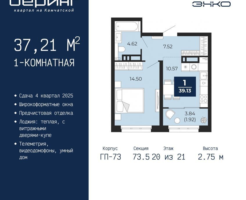 квартира г Тюмень Энтузиастов ЖК «Беринг» Ленинский административный округ фото 1