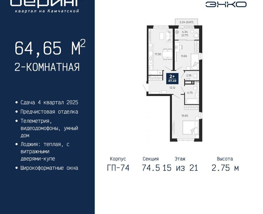 квартира г Тюмень Энтузиастов ЖК «Беринг» Ленинский административный округ фото 1