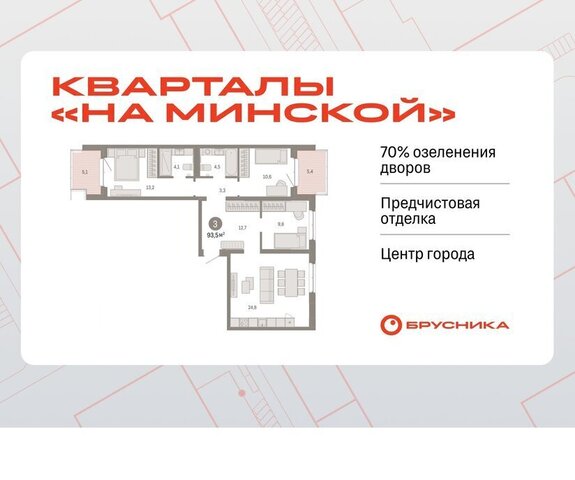 Кварталы «На Минской» жилой комплекс На Минской фото