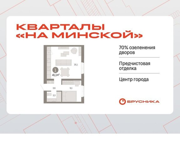 Кварталы «На Минской» жилой комплекс На Минской фото