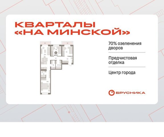 Кварталы «На Минской» жилой комплекс На Минской фото