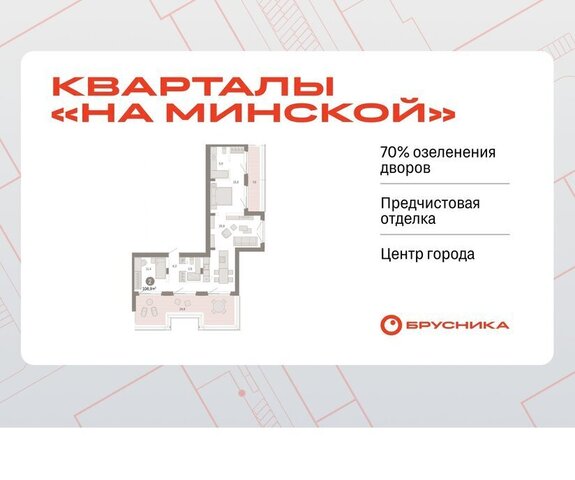 Кварталы «На Минской» жилой комплекс На Минской фото