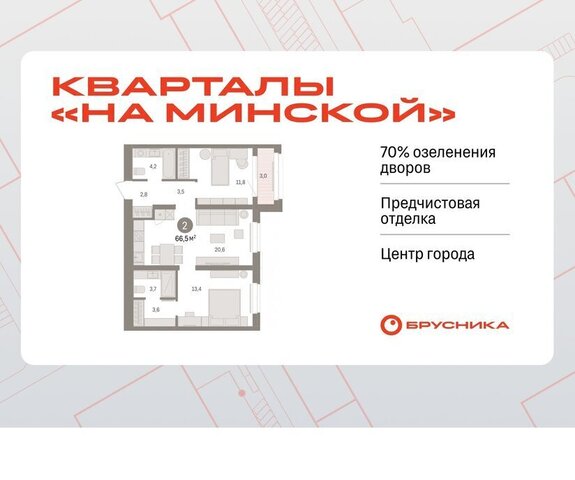 Кварталы «На Минской» жилой комплекс На Минской фото