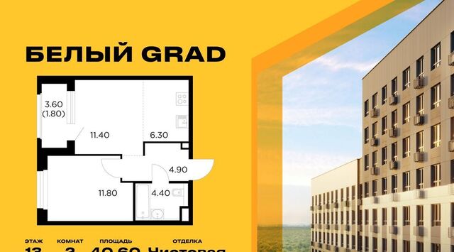 ЖК «Белый Grad» Медведково фото