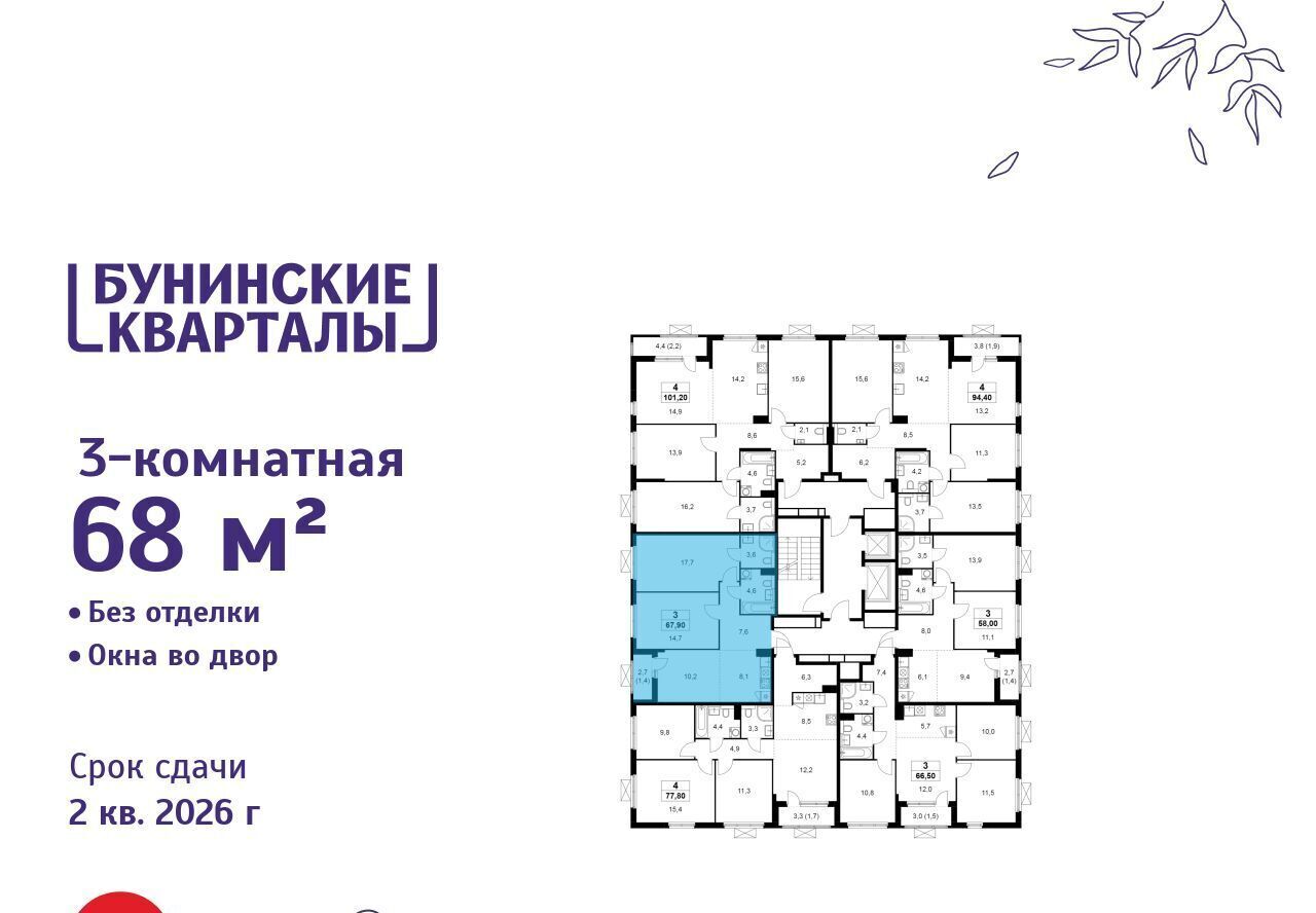 квартира г Москва п Сосенское ЖК Бунинские Кварталы 9/1 метро Бунинская аллея фото 2