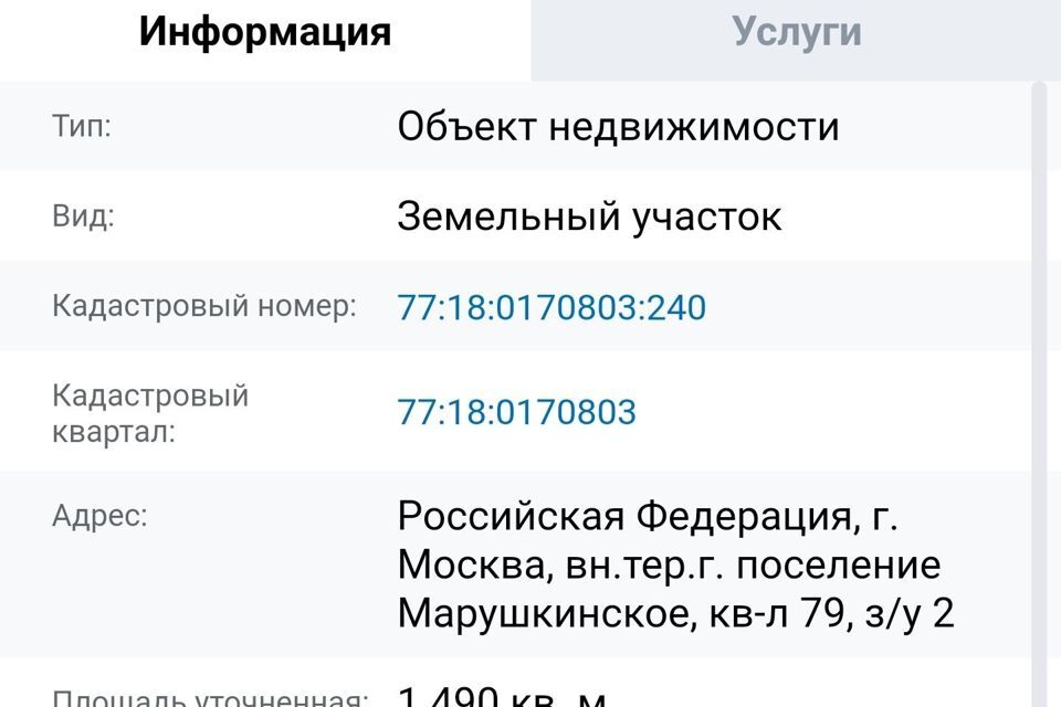 земля г Москва Новомосковский административный округ, Внуково, вл 3 к 1 фото 3