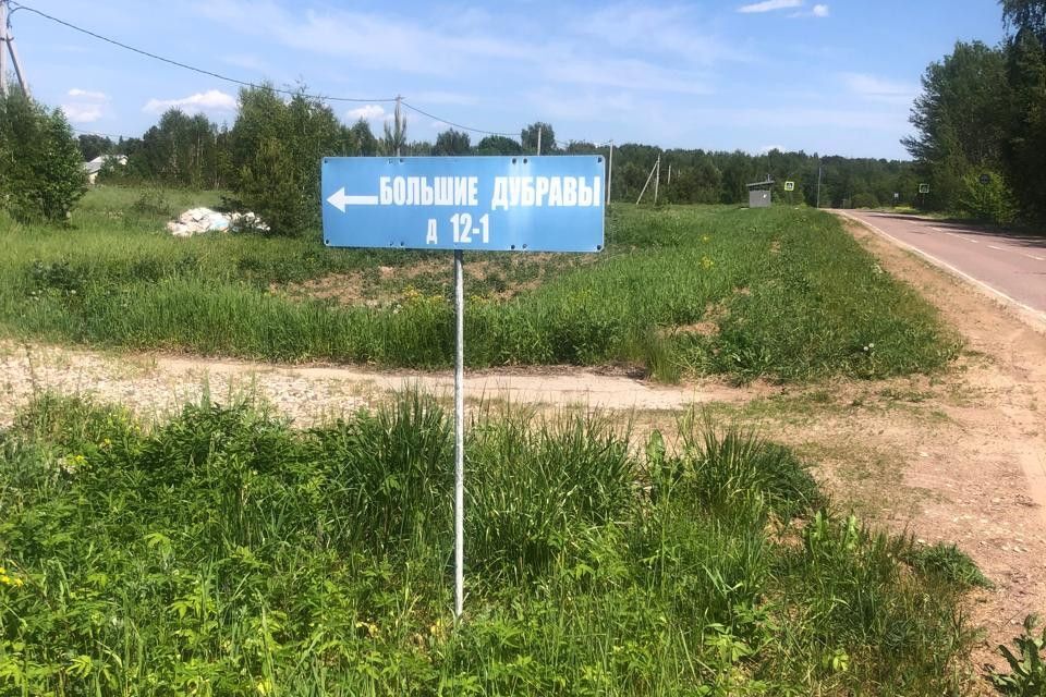 земля городской округ Сергиево-Посадский д. Большие Дубравы фото 8