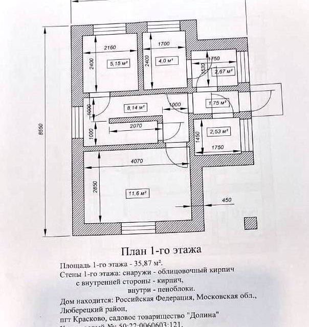 дом городской округ Люберцы СНТ Долина фото 8