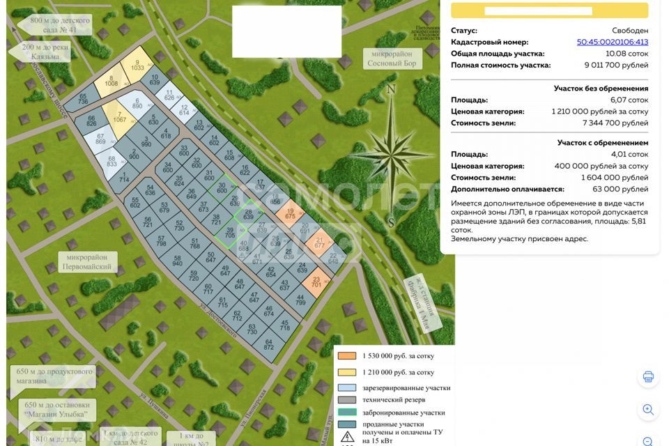 земля городской округ Пушкинский с. Тарасовка фото 8