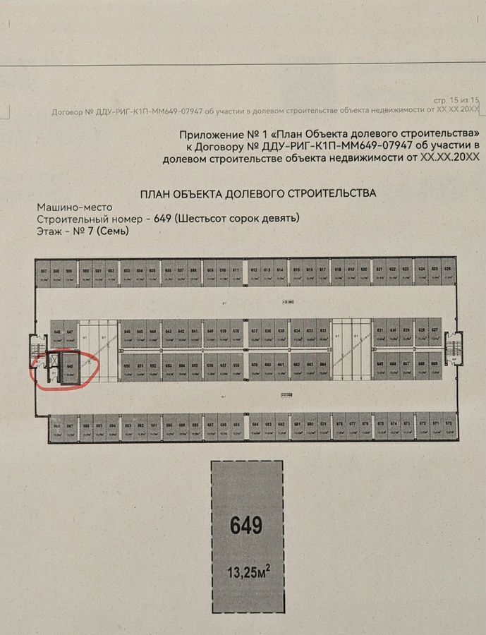 машиноместо городской округ Красногорск д Глухово ул Романовская 29 Красногорск фото 2