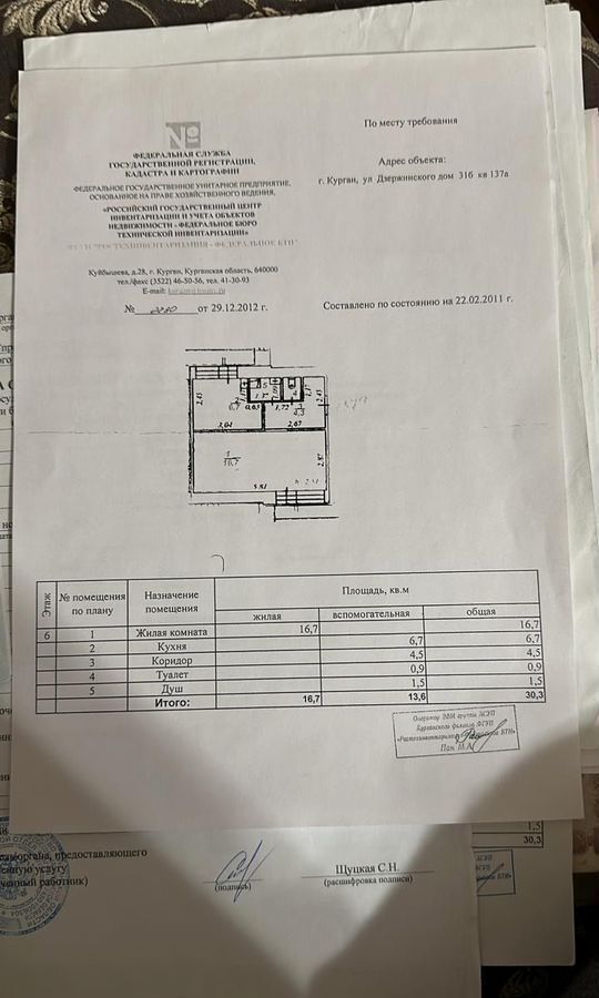 квартира г Курган ул Дзержинского 31б фото 13