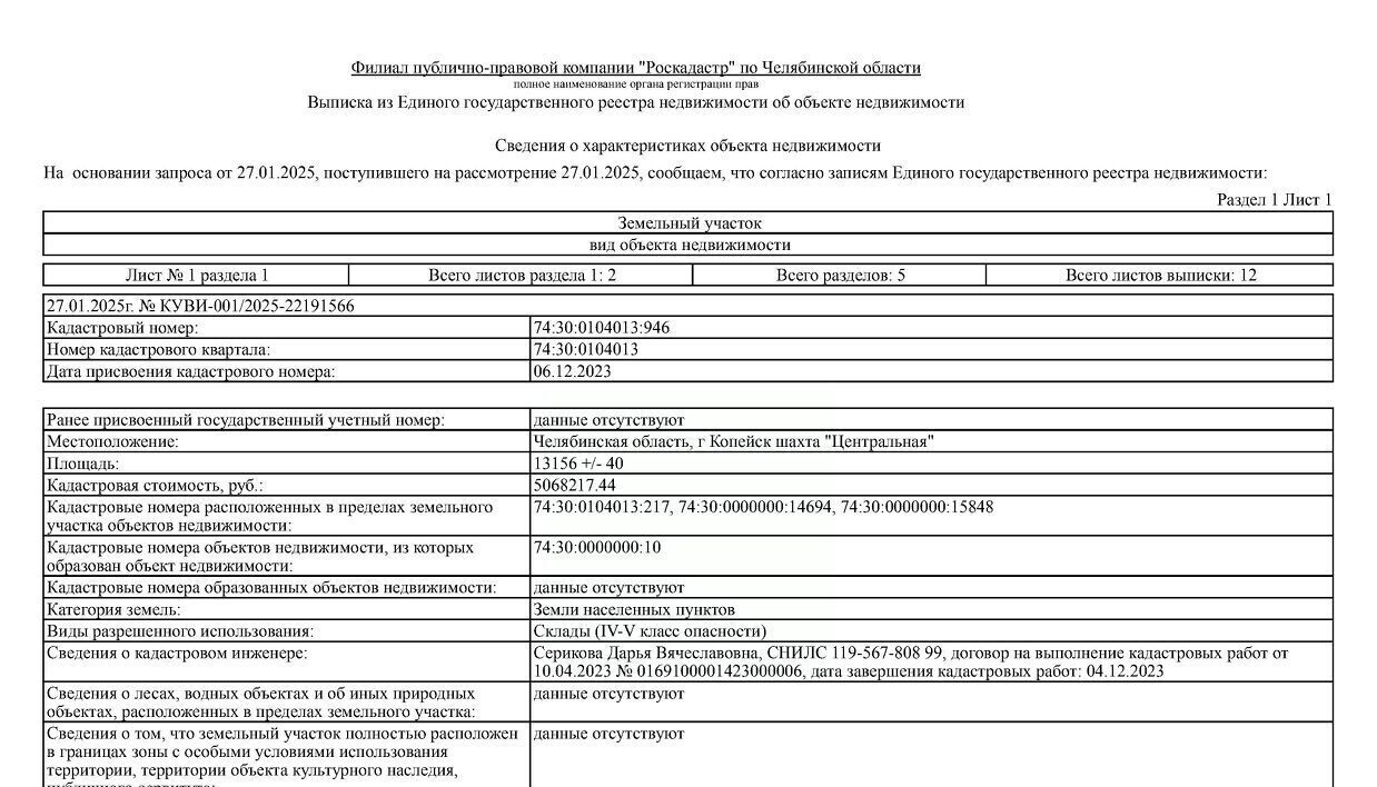 офис г Копейск снт Шахта Центральная Луговское с/пос, Красноармейский район фото 1