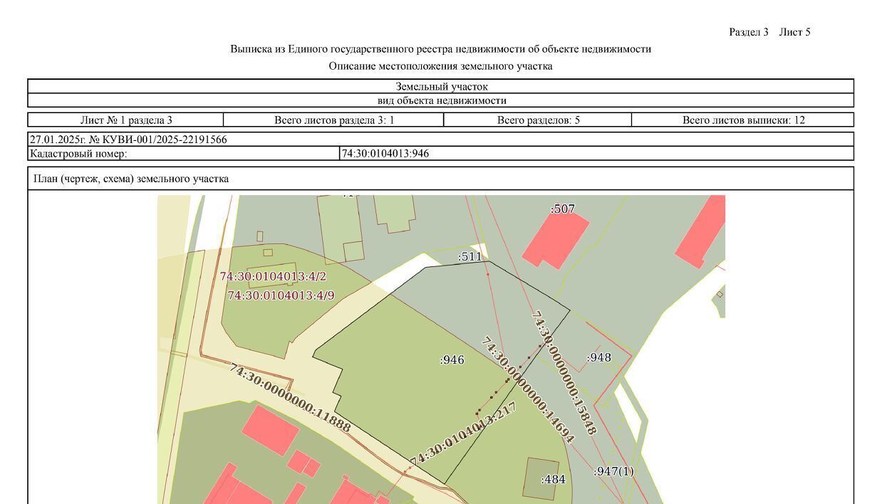 офис г Копейск снт Шахта Центральная Луговское с/пос, Красноармейский район фото 5