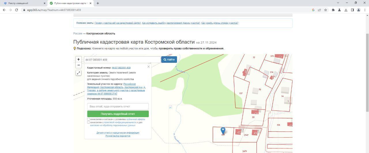 офис р-н Костромской д Глазово с пос, Никольское фото 1