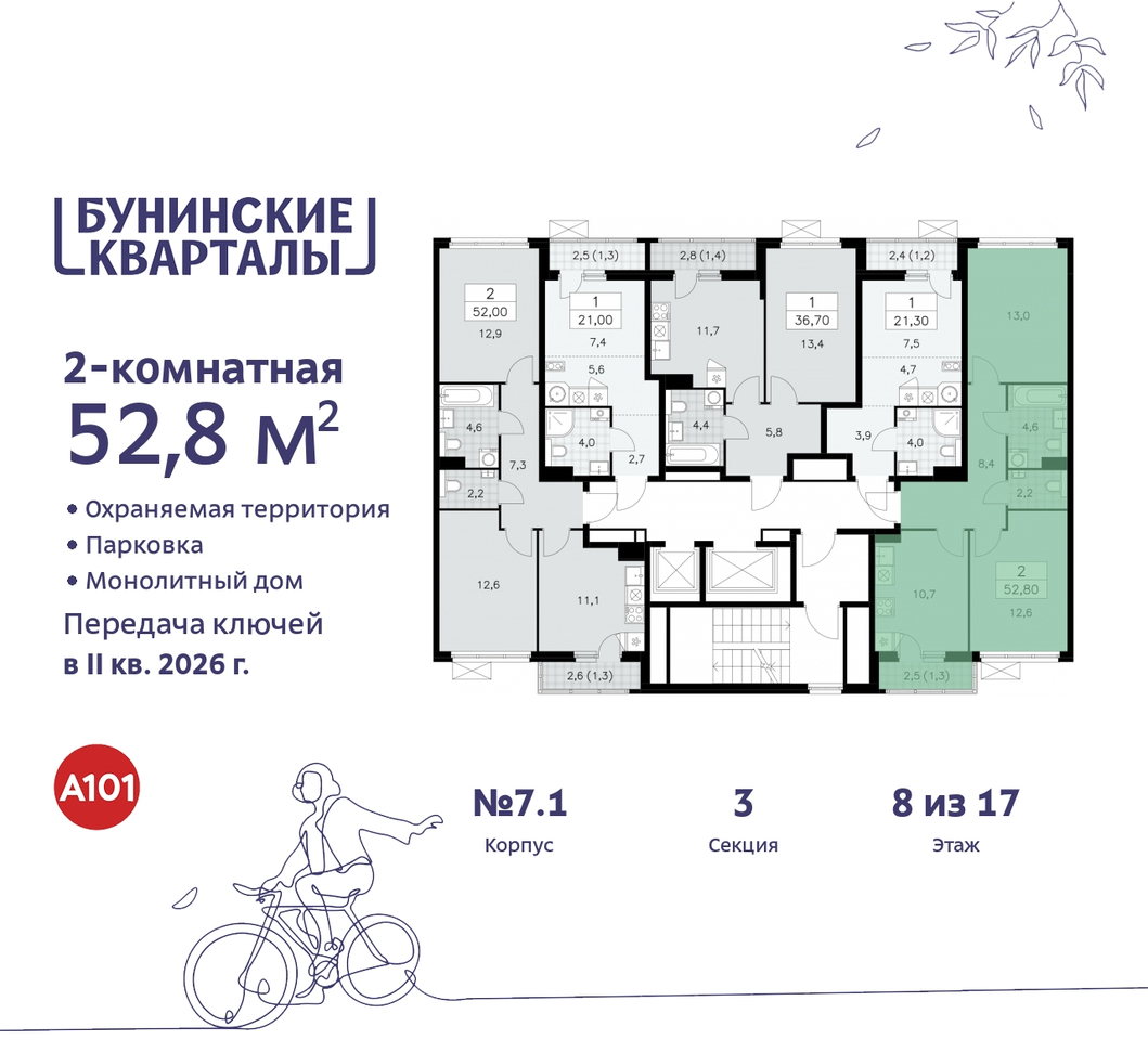 квартира г Москва п Сосенское ЖК Бунинские Кварталы метро Улица Горчакова метро Коммунарка пр-кт Куприна 2 Сосенское, Ольховая, Бунинская аллея фото 2