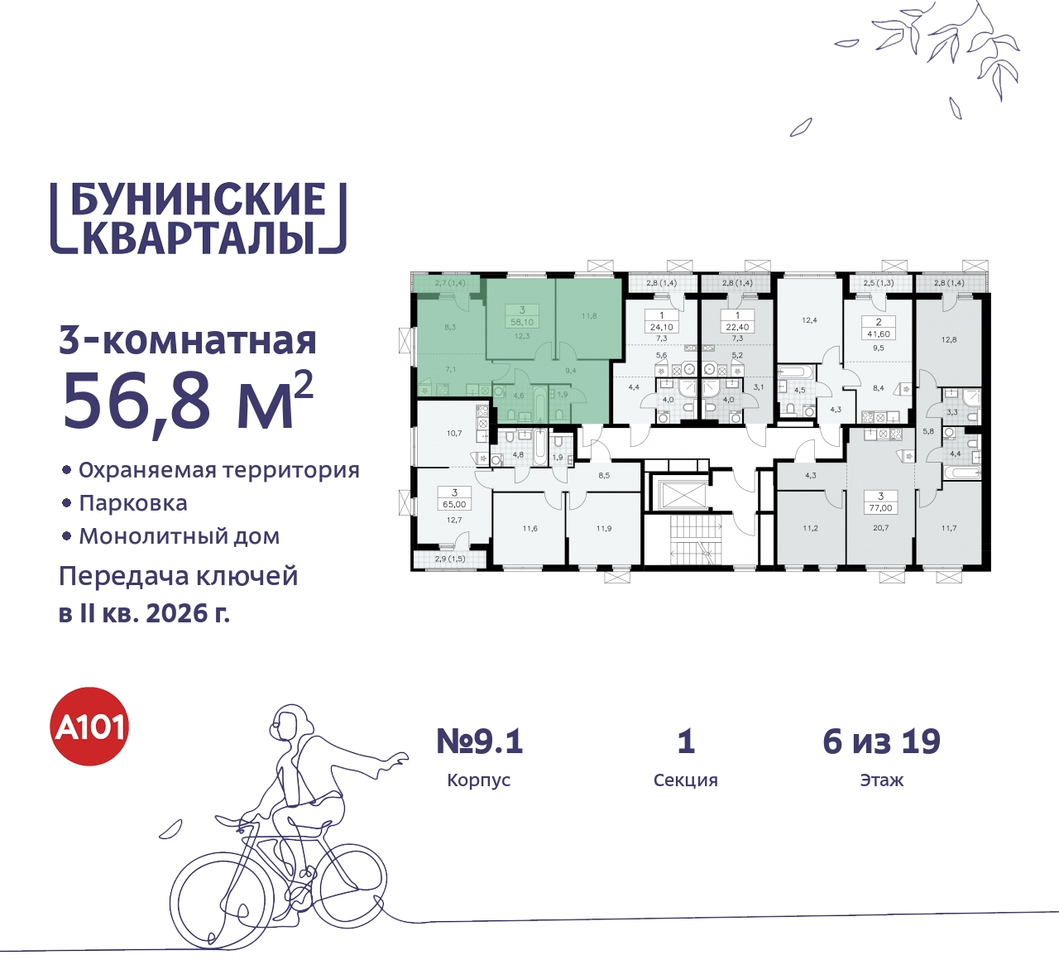 квартира г Москва п Сосенское ЖК Бунинские Кварталы метро Улица Горчакова метро Коммунарка пр-кт Куприна 2 Сосенское, Ольховая, Бунинская аллея фото 2