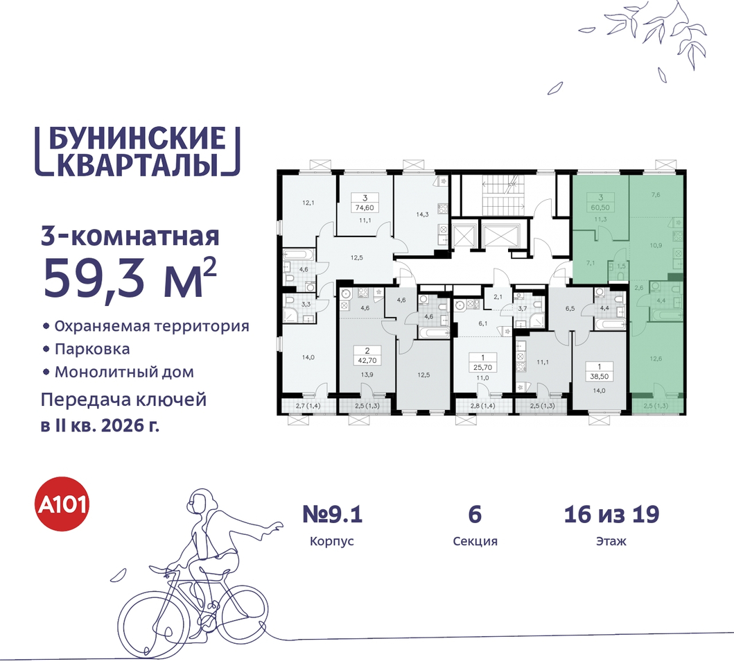 квартира г Москва п Сосенское ЖК Бунинские Кварталы метро Улица Горчакова метро Коммунарка пр-кт Куприна 2 Сосенское, Ольховая, Бунинская аллея фото 2