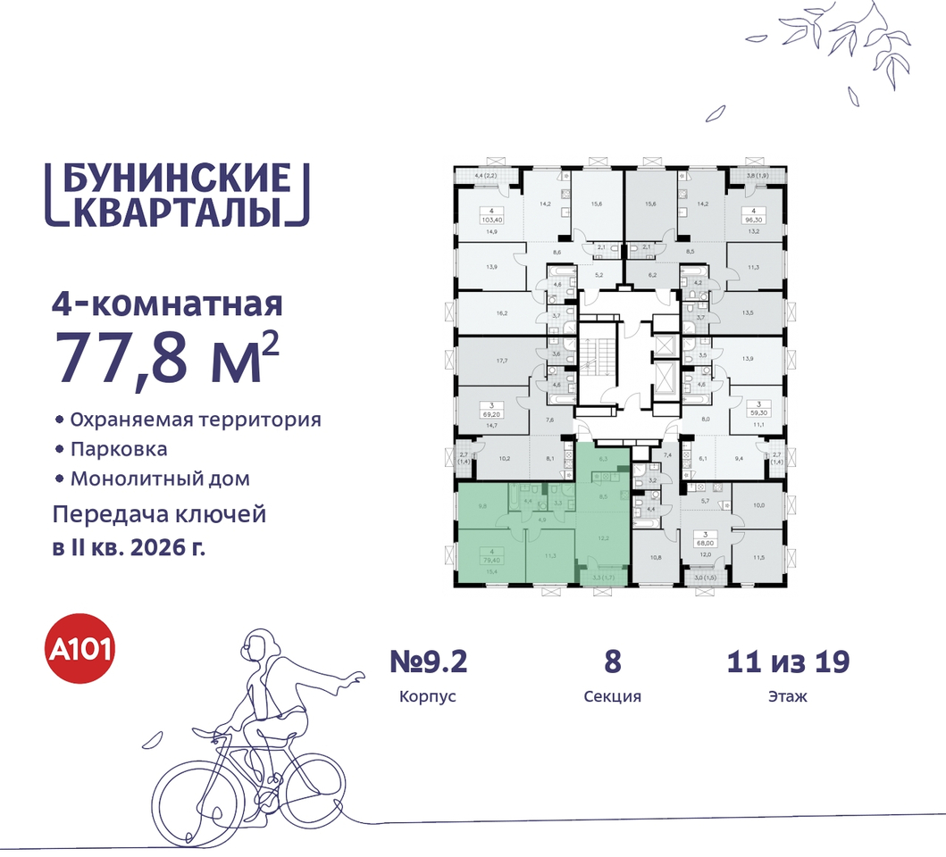 квартира г Москва п Сосенское ЖК Бунинские Кварталы метро Коммунарка метро Улица Горчакова пр-кт Куприна 2 Сосенское, Ольховая, Бунинская аллея фото 2