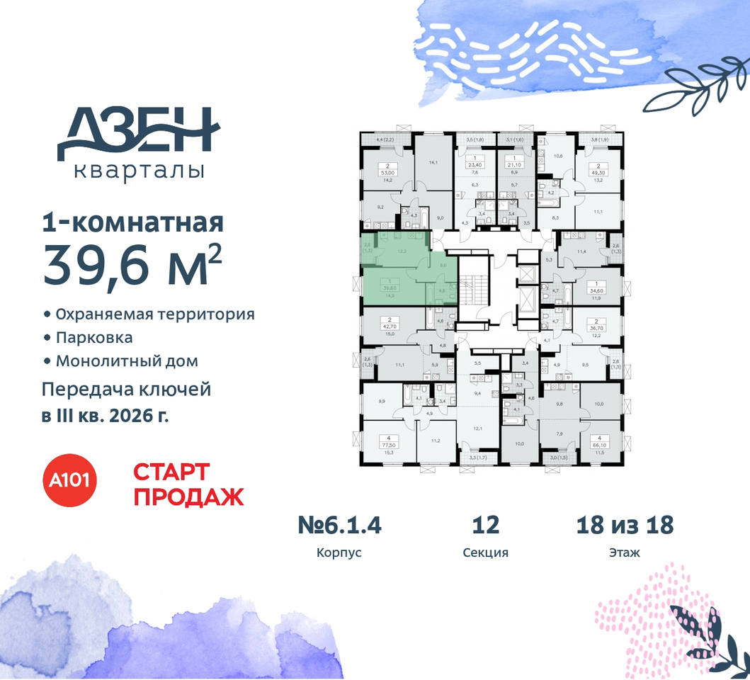 квартира г Москва п Сосенское метро Ольховая метро Бунинская аллея Сосенское, Дзен-кварталы, 2. 1, Коммунарка, Улица Горчакова, Бульвар адмирала Ушакова фото 2