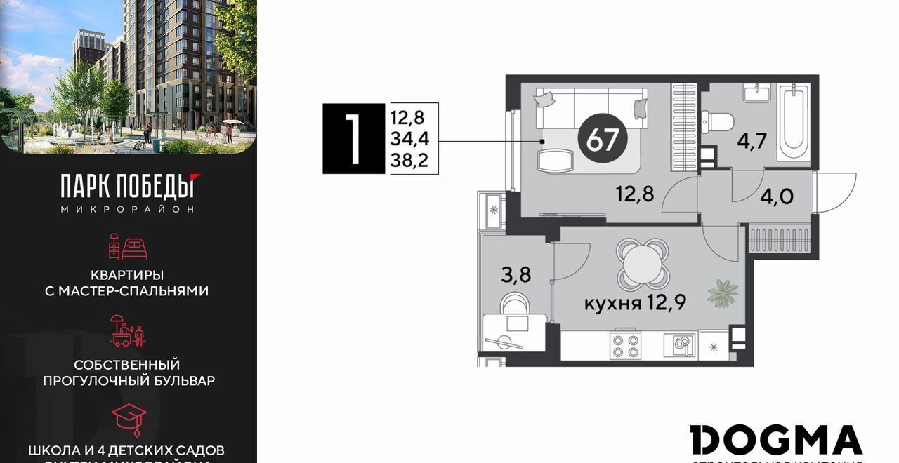 квартира г Краснодар р-н Прикубанский ЖК «Парк Победы 2» ш. Ближний Западный Обход/ул. Героя Пешкова/ ул. Садовая фото 1