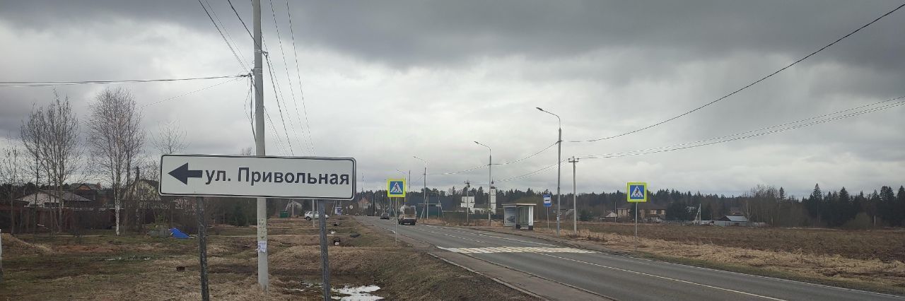 земля г Москва п Новофедоровское д Руднево ул Привольная Апрелевка фото 12