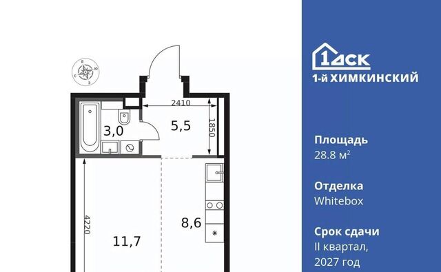 микрорайон Клязьма-Старбеево ЖК «1-й Химкинский» Международный кв-л, Хлебниково фото