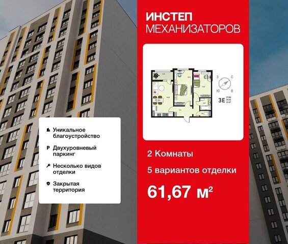 ЖК «Инстеп.Механизаторов» фото