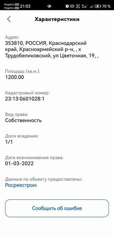 р-н Красноармейский х Трудобеликовский ул Цветочная 19 Трудобеликовское сельское поселение фото