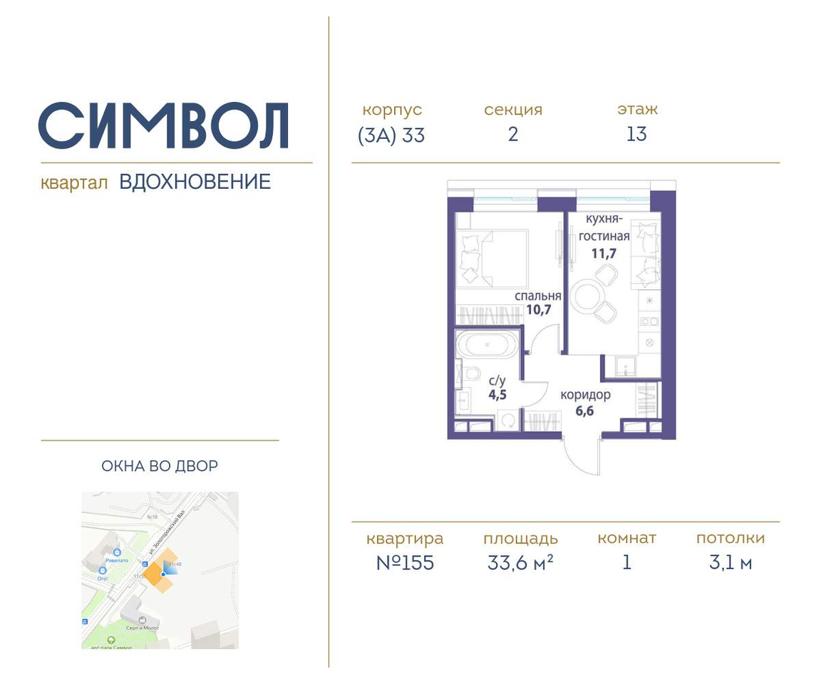 квартира г Москва метро Римская район Лефортово ул Золоторожский Вал влд 11к 33 фото 1