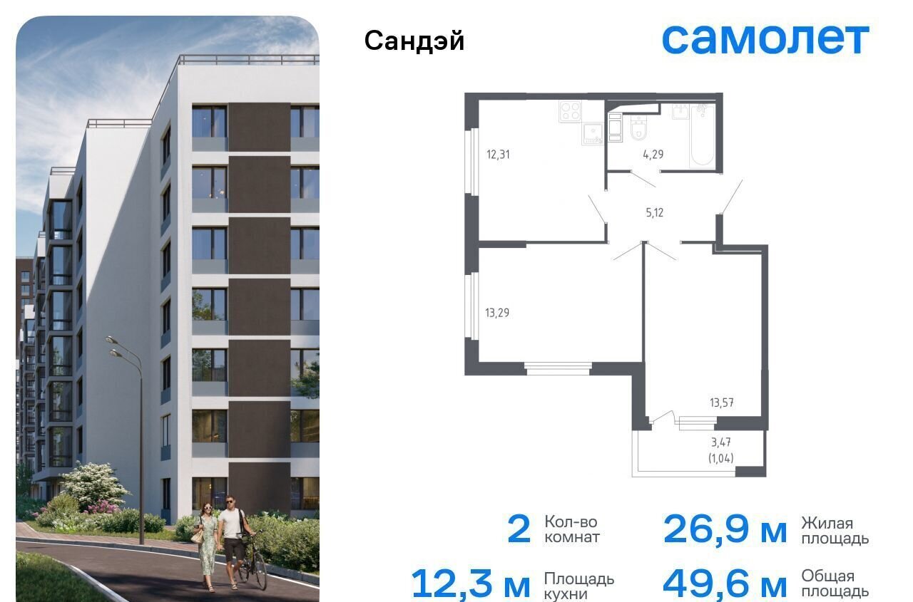 квартира г Санкт-Петербург р-н Красносельский ЖК «Сандэй» 7/2 муниципальный округ Константиновское фото 1