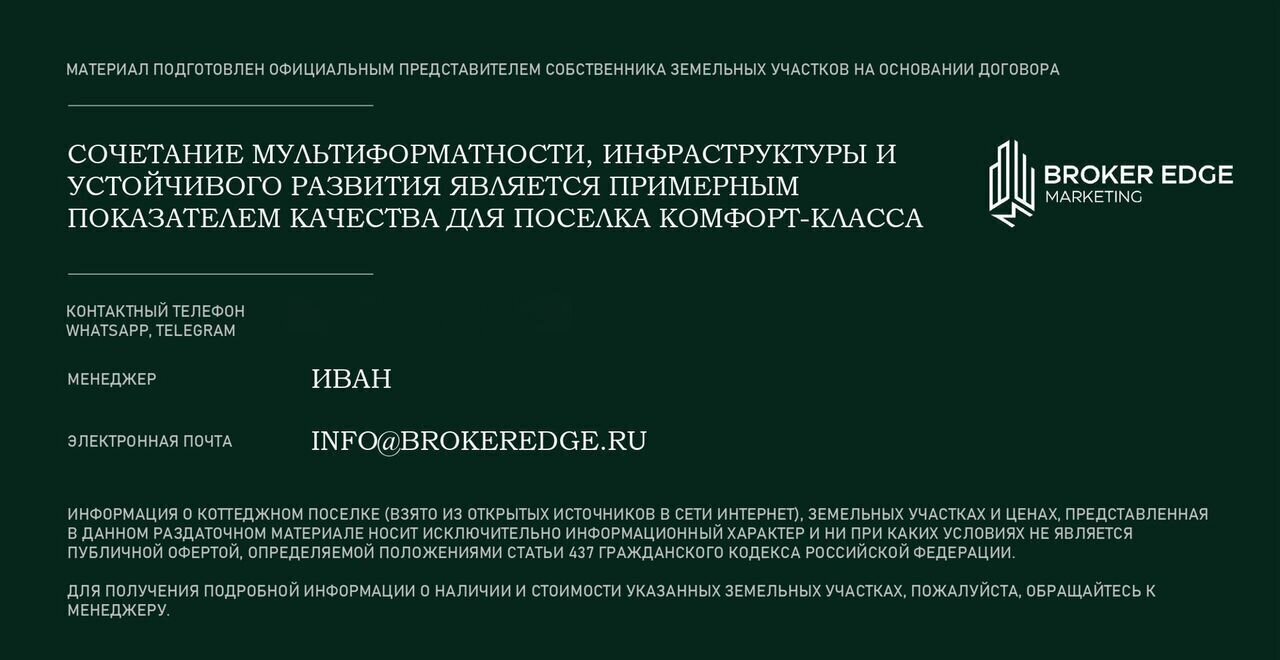 земля городской округ Красногорск д Нефедьево 15 км, коттеджный пос. Артек-2, Красногорск, Пятницкое шоссе фото 4