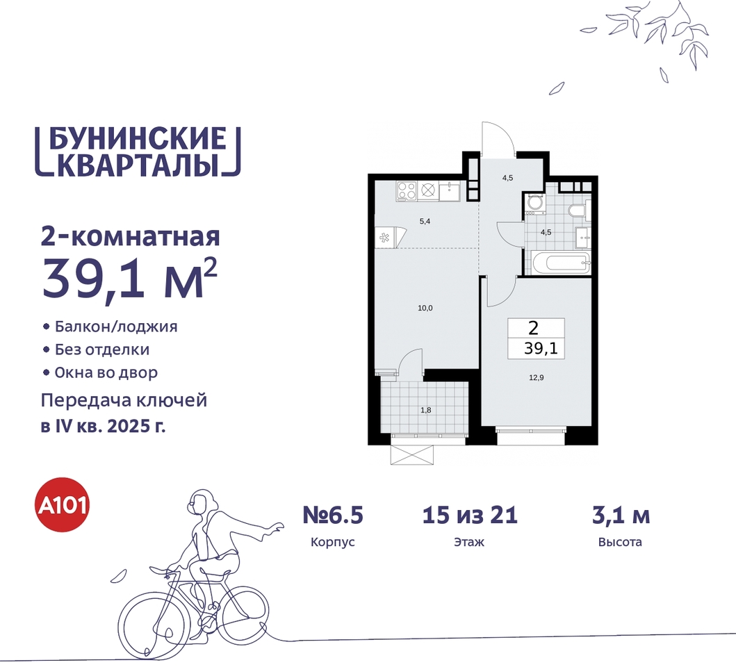 квартира г Москва п Сосенское ЖК Бунинские Кварталы метро Улица Горчакова метро Коммунарка пр-кт Куприна 2 Сосенское, Ольховая, Бунинская аллея фото 1