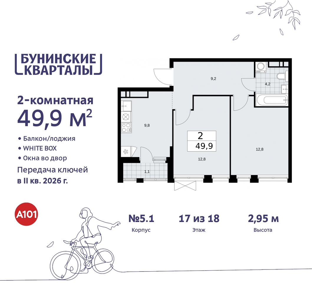 квартира г Москва п Сосенское ЖК Бунинские Кварталы метро Улица Горчакова метро Коммунарка пр-кт Куприна 2 Сосенское, Ольховая, Бунинская аллея фото 1