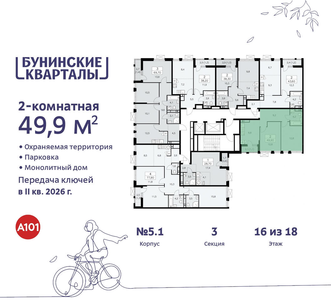 квартира г Москва п Сосенское ЖК Бунинские Кварталы метро Улица Горчакова метро Коммунарка пр-кт Куприна 2 Сосенское, Ольховая, Бунинская аллея фото 2