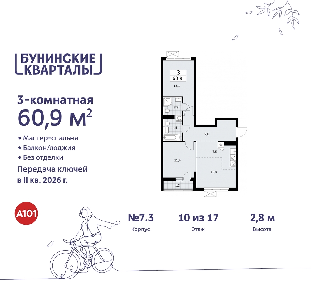 квартира г Москва п Сосенское ЖК Бунинские Кварталы метро Улица Горчакова метро Коммунарка пр-кт Куприна 2 Сосенское, Ольховая, Бунинская аллея фото 1