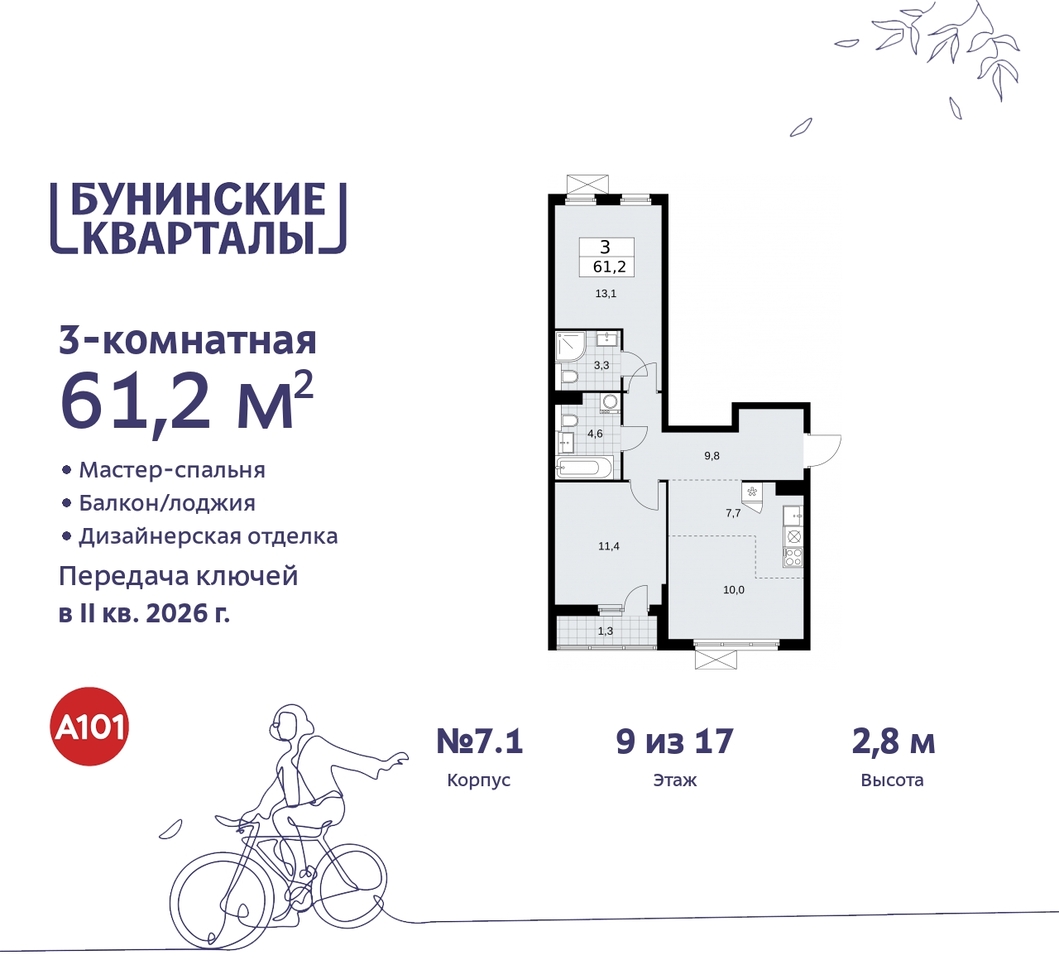 квартира г Москва п Сосенское ЖК Бунинские Кварталы метро Улица Горчакова метро Коммунарка пр-кт Куприна 2 Сосенское, Ольховая, Бунинская аллея фото 1