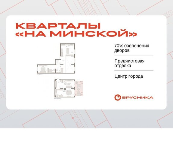 Кварталы «На Минской» жилой комплекс На Минской фото