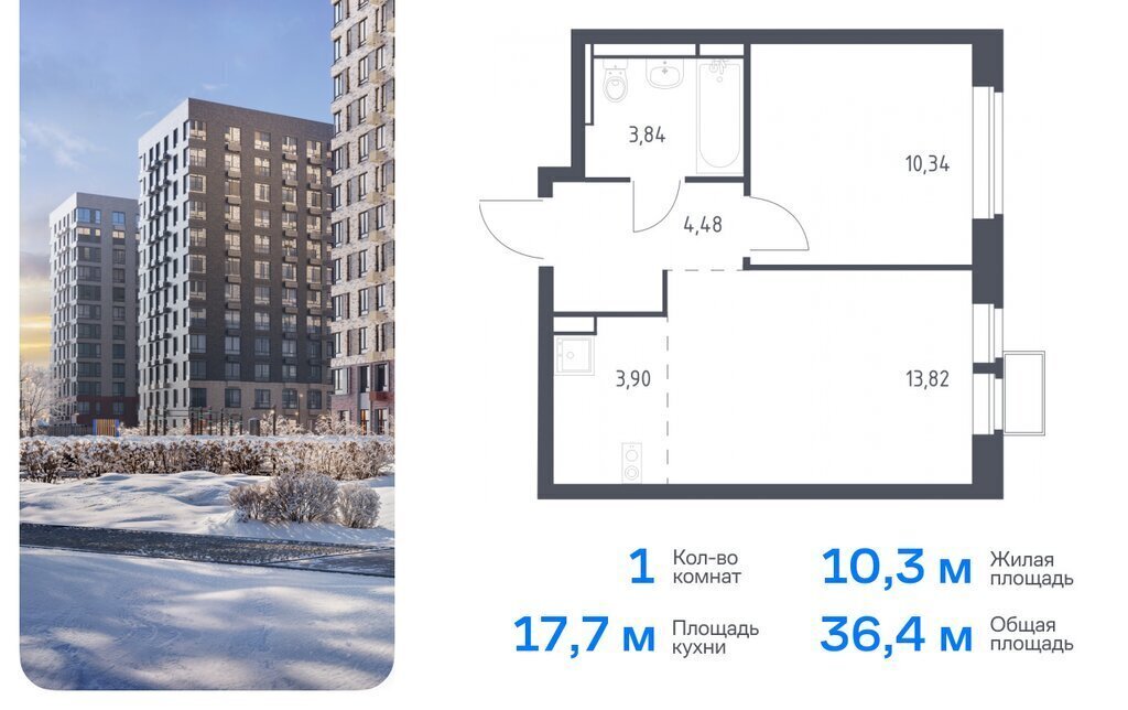 квартира г Видное ЖК «Новое Видное» 15 Домодедовская фото 1