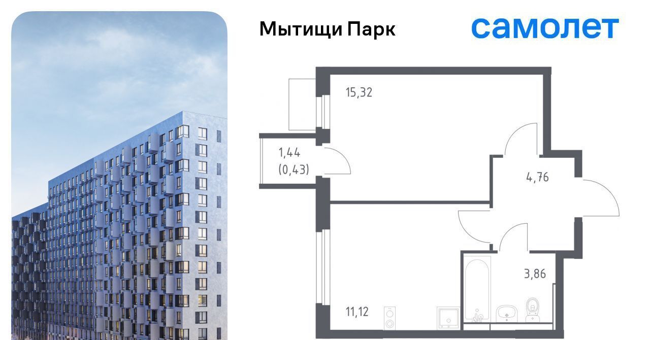 квартира г Мытищи ЖК «Мытищи Парк» Ростокино фото 1