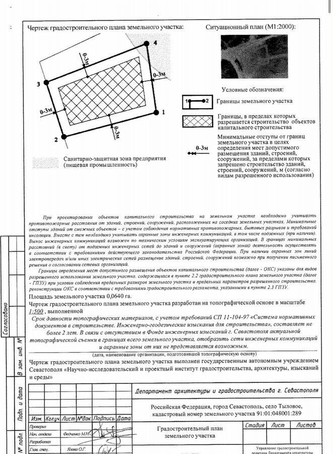 земля г Севастополь с Тыловое р-н Балаклавский Орлиновский муниципальный округ, Крым фото 2