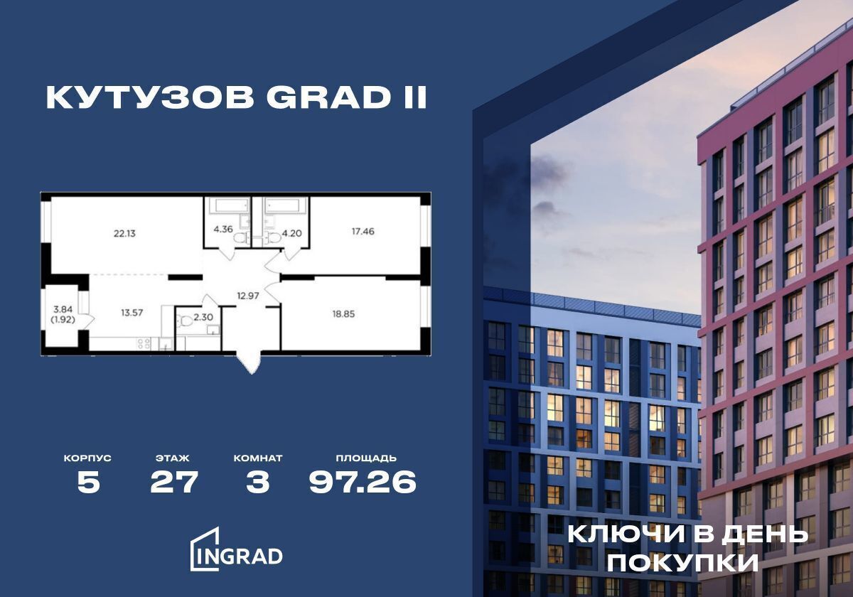 квартира г Москва Давыдково ул Петра Алексеева 14 ЖК «КутузовGRAD II» муниципальный округ Можайский фото 1